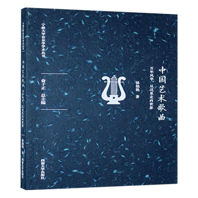 中国艺术歌曲—百年风华，从这里走向世界