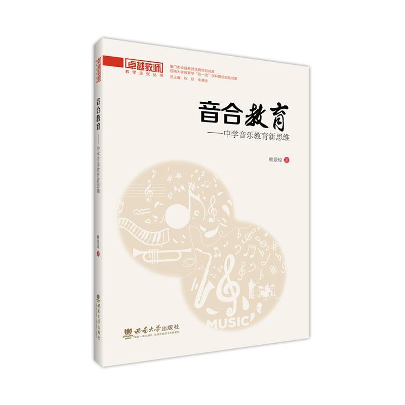 音合教育—中学音乐教育新思维