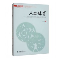人本体育—全面发展和个性发展的同频共振