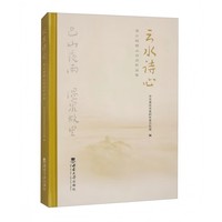 云水诗心—第五届缙云诗会作品集
