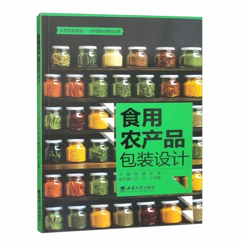 食用农产品包装设计