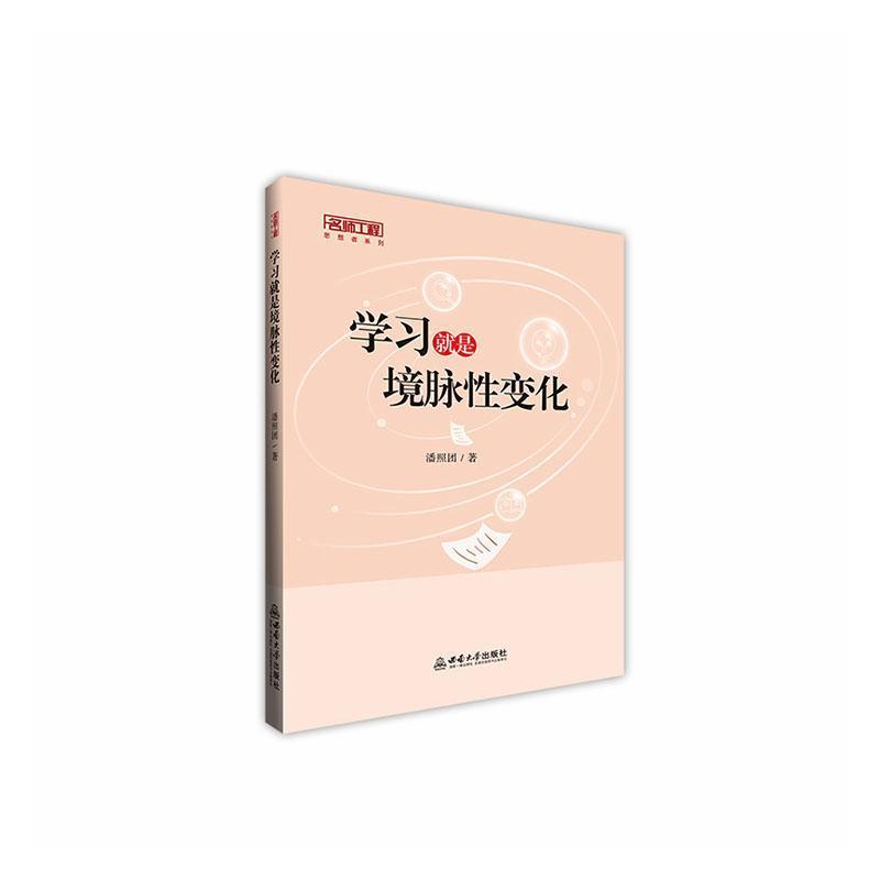学习就是境脉性变化