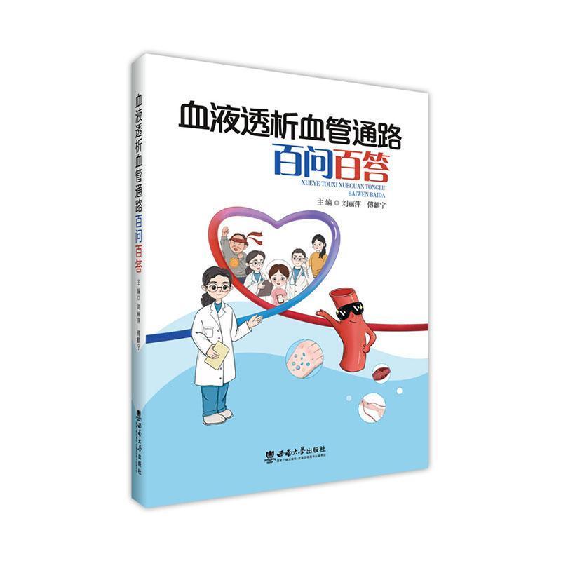 血液透析血管通路百问百答