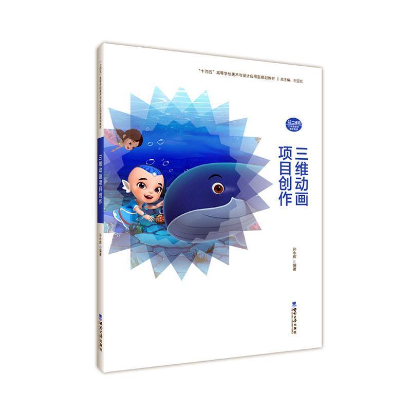 三维动画项目创作