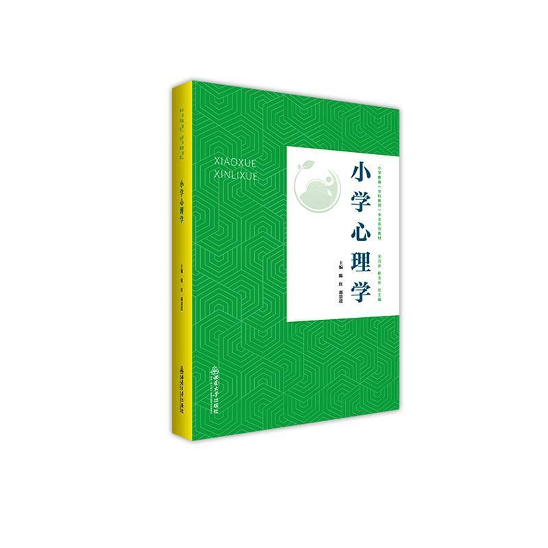 小学心理学