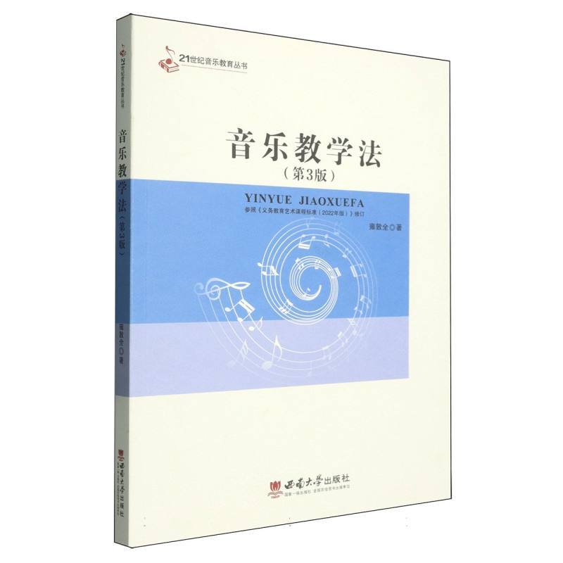 音乐教学法