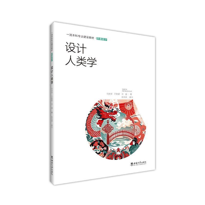 设计人类学
