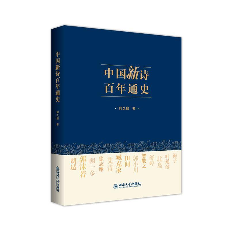 中国新诗百年通史