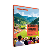 乡村振兴的品牌建设—以贵州村超为视角