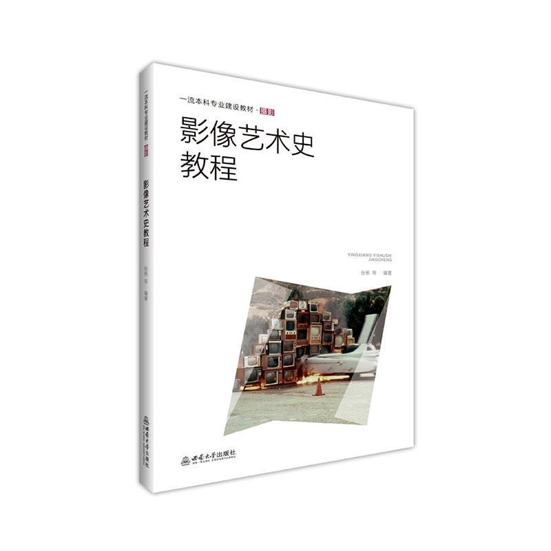 影像艺术史教程
