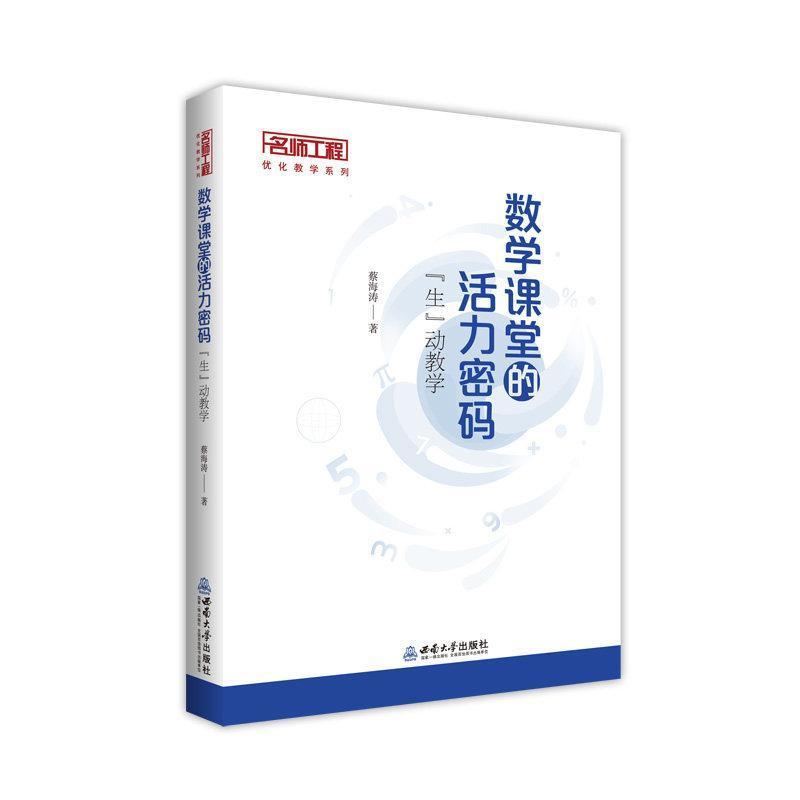 数学课堂的活力密码—“生”动教学