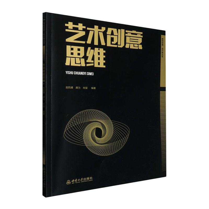 艺术创意思维