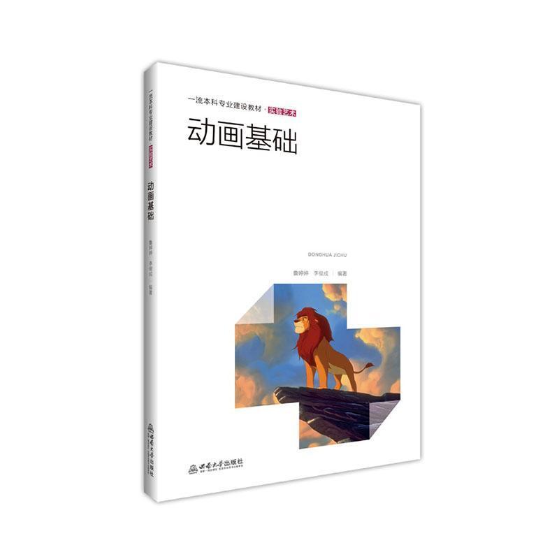 动画基础