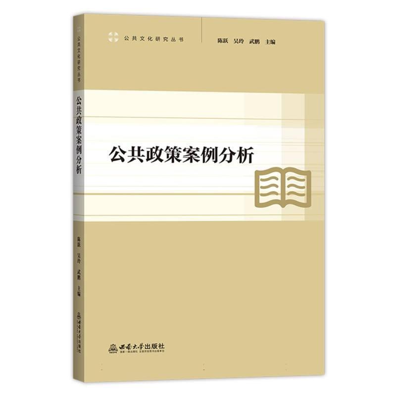 公共政策案例分析
