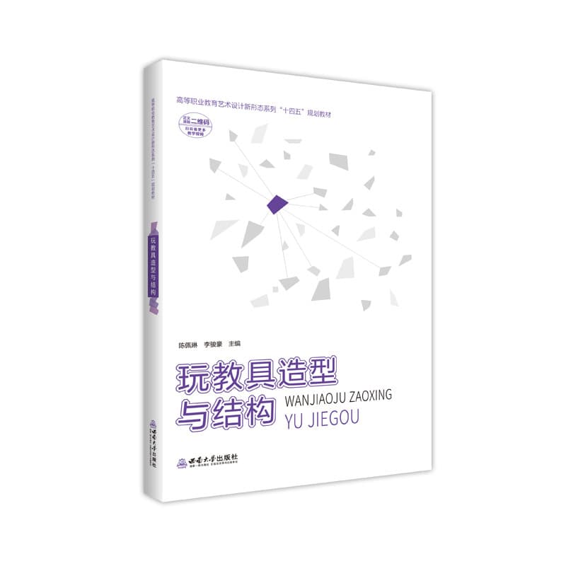 玩教具造型与结构