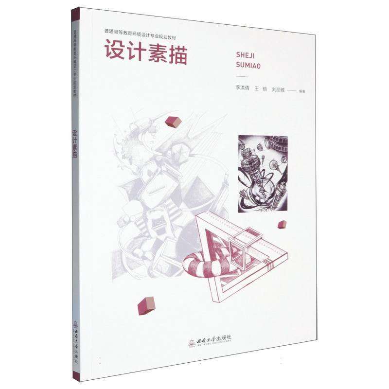 设计素描