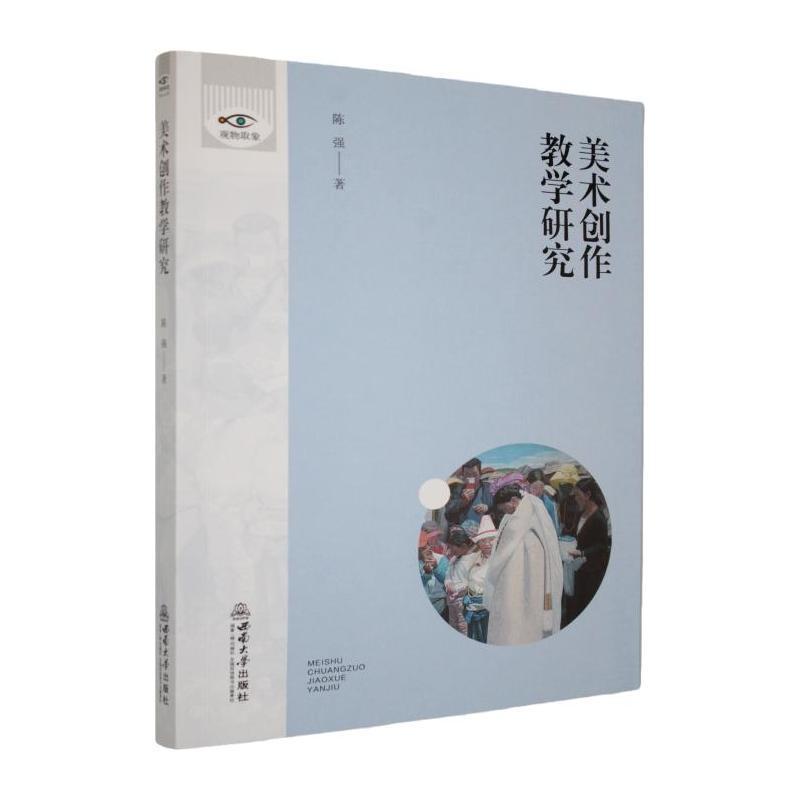 美术创作教学研究