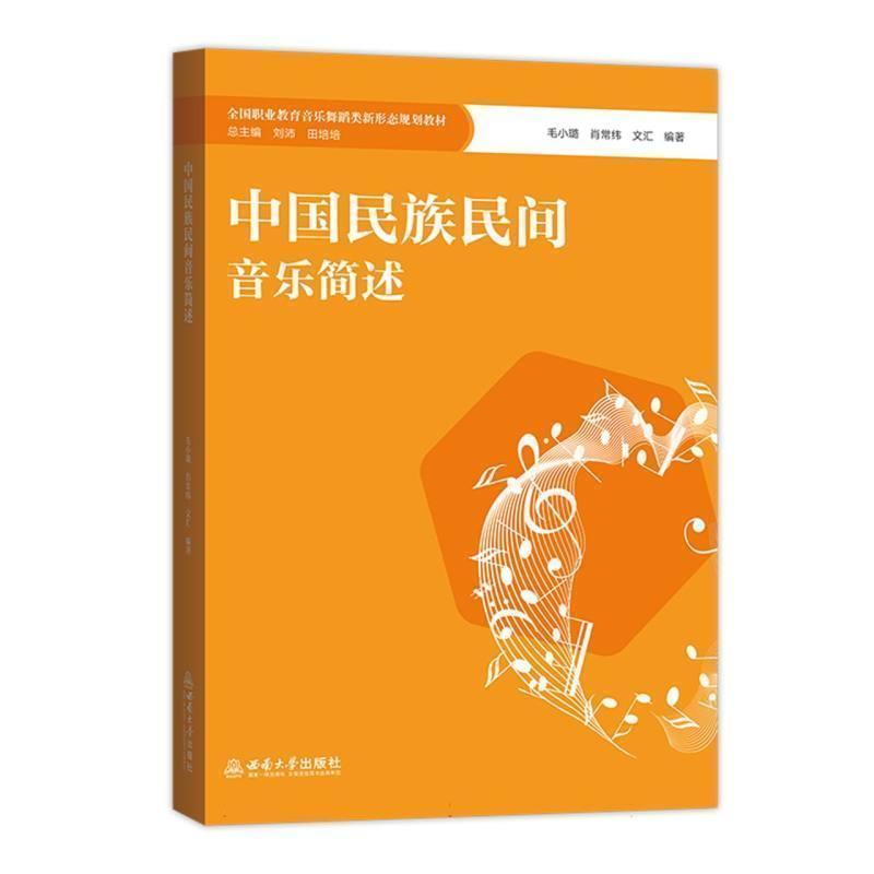 中国民族民间音乐简述