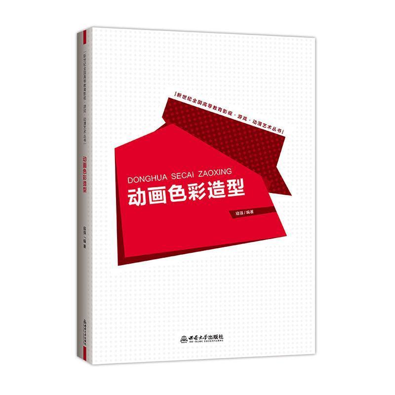 动画色彩造型