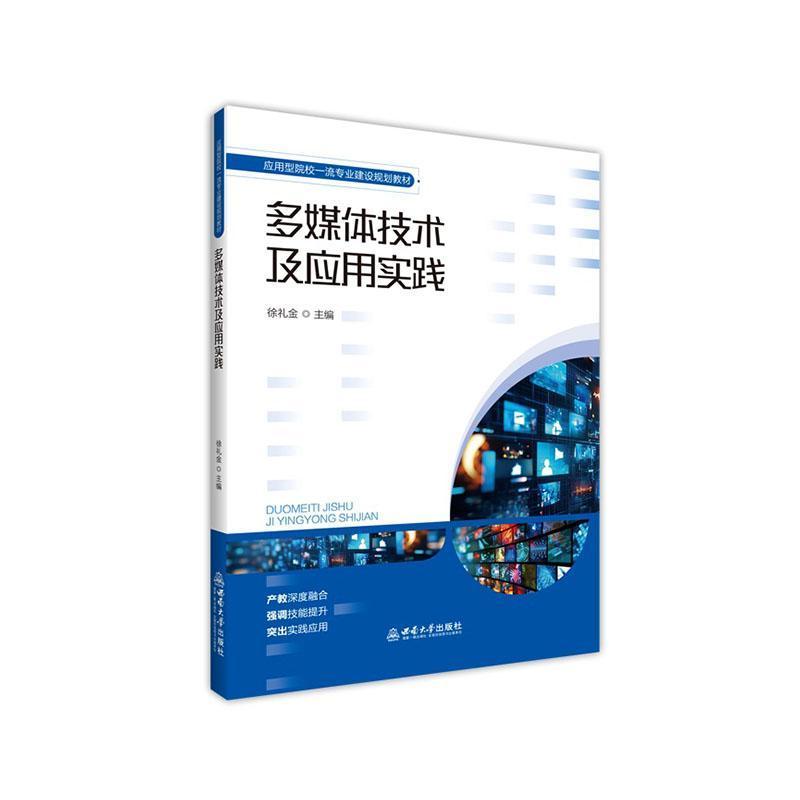 多媒体技术及应用实践