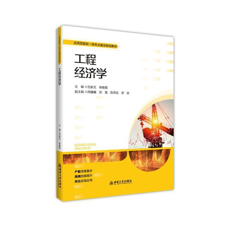 工程经济学