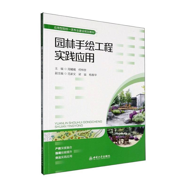 园林手绘工程实践应用
