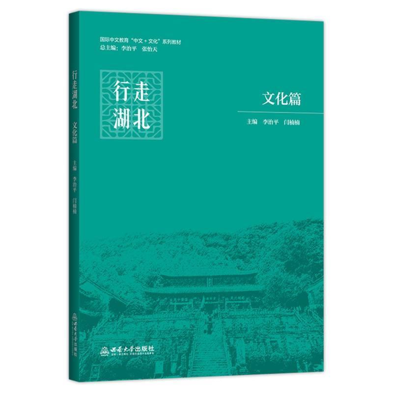 行走湖北:文化篇