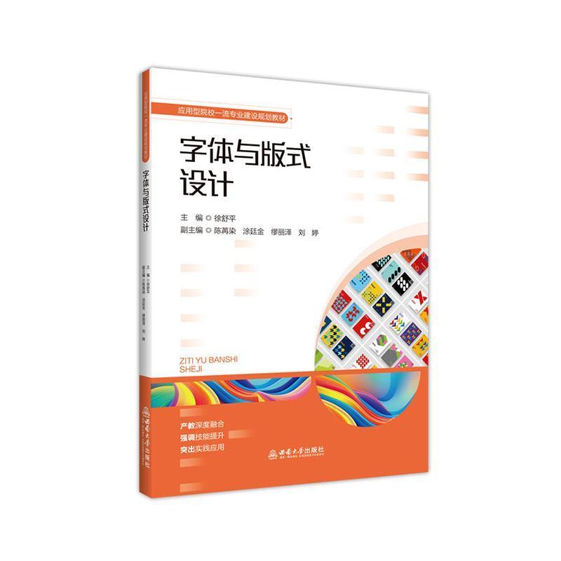 字体与版式设计