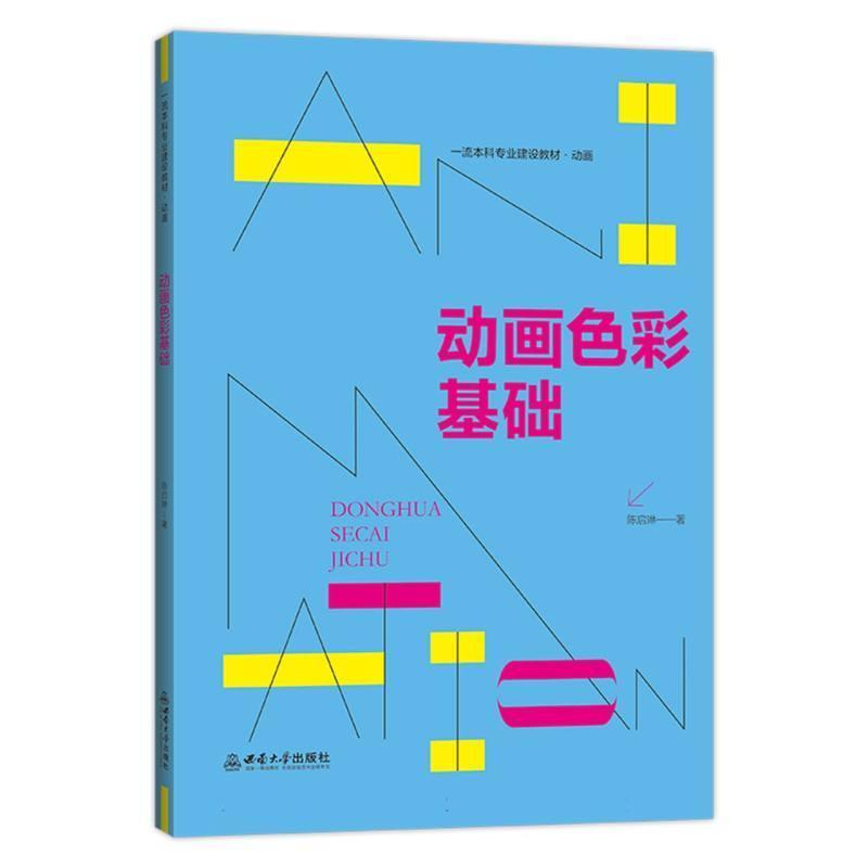 动画色彩基础