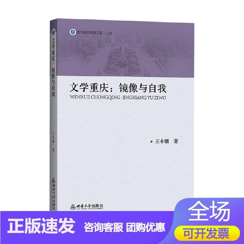 文学重庆—镜像与自我