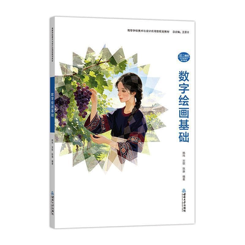 数字绘画基础