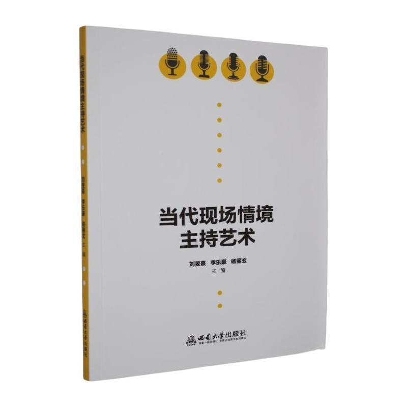 当代现场情境主持艺术