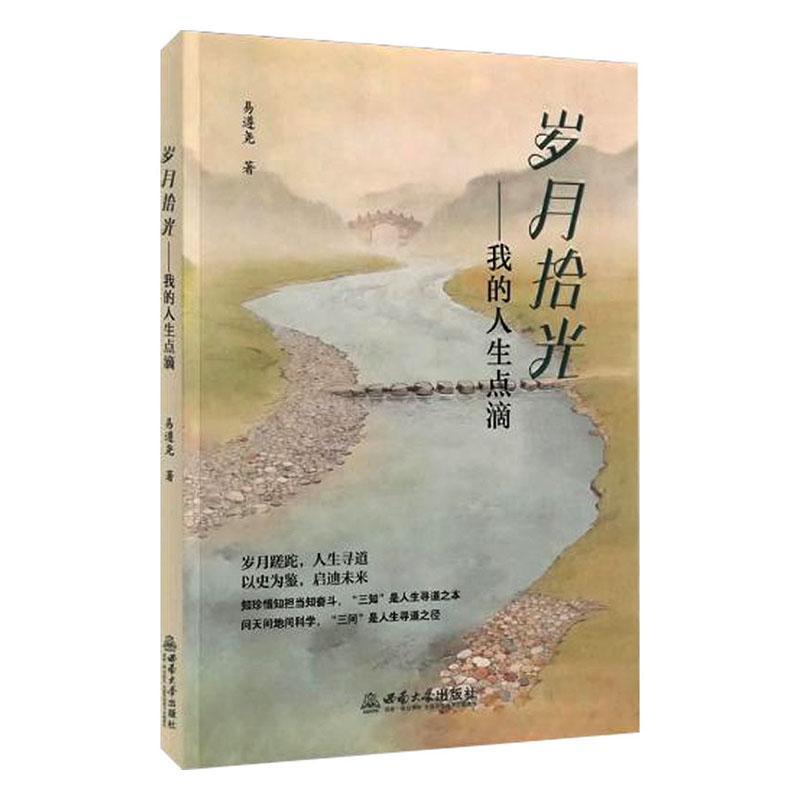 岁月拾光—我的人生点滴