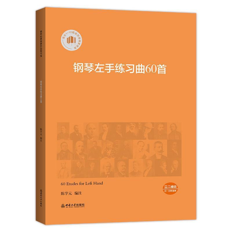 钢琴左手练习曲60首