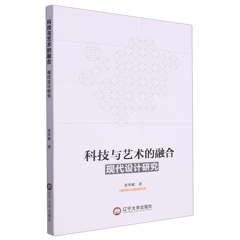 科技与艺术的融合—现代设计研究