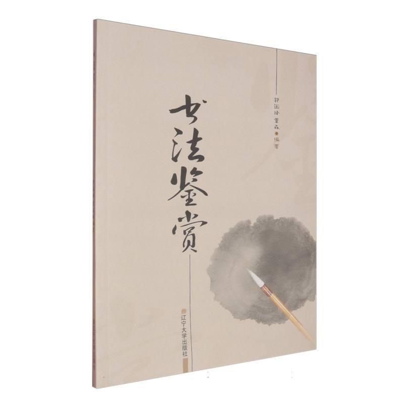 书法鉴赏