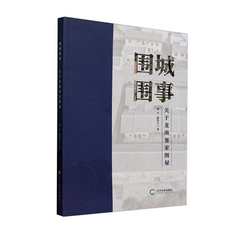 围城围事—关于龙南客家围屋