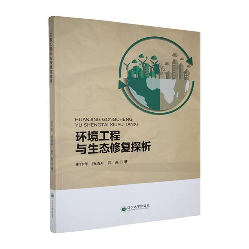环境工程与生态修复探析