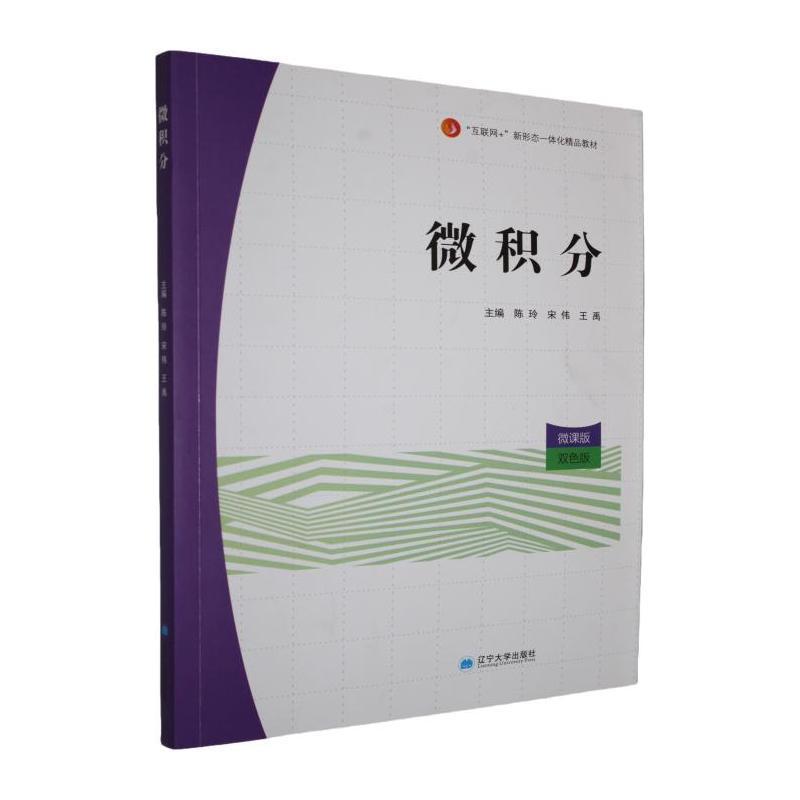 微积分—微课版—双色版
