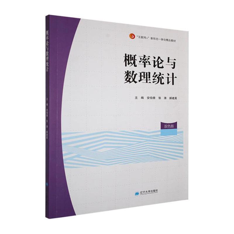 概率论与数理统计—双色版