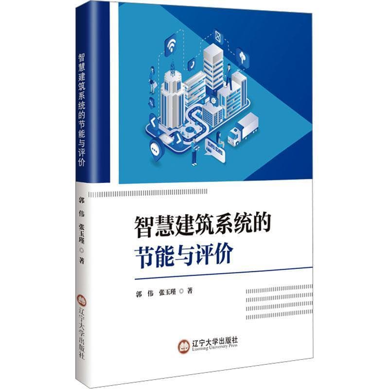 智慧建筑系统的节能与评价