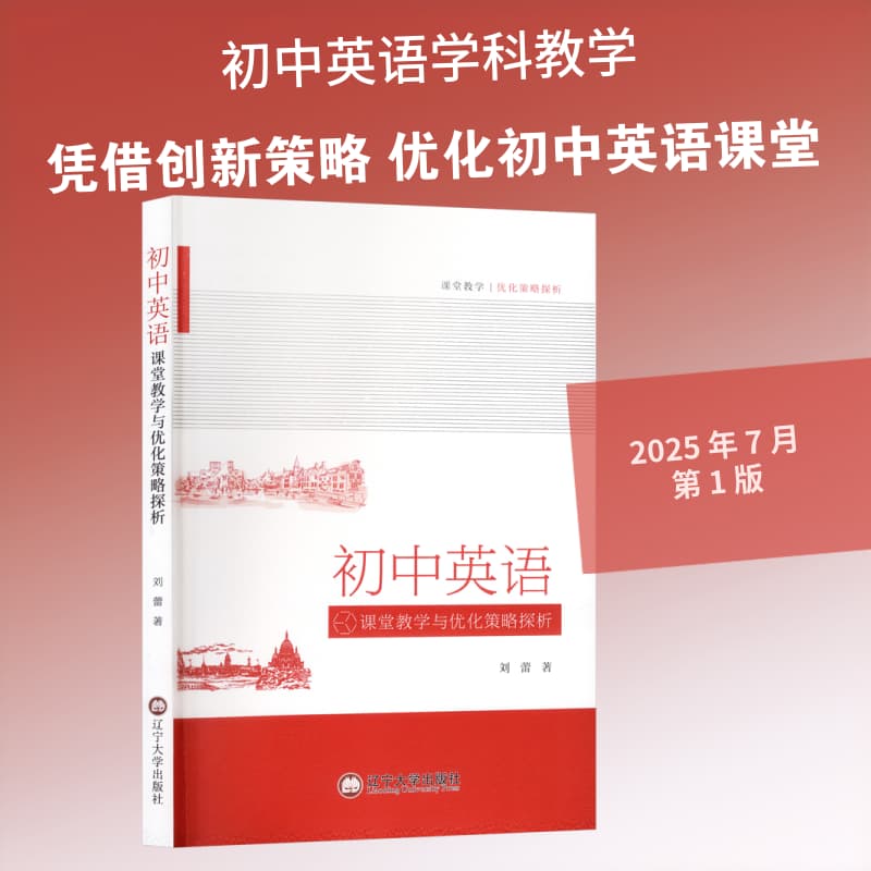 初中英语课堂教学与优化策略探析