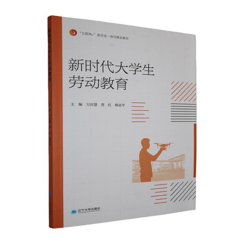 新时代大学生劳动教育