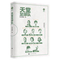 天堂足球队—纪念版