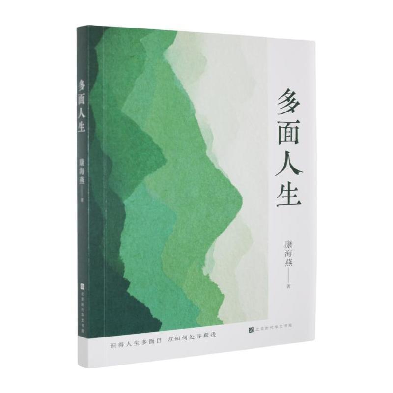 多面人生