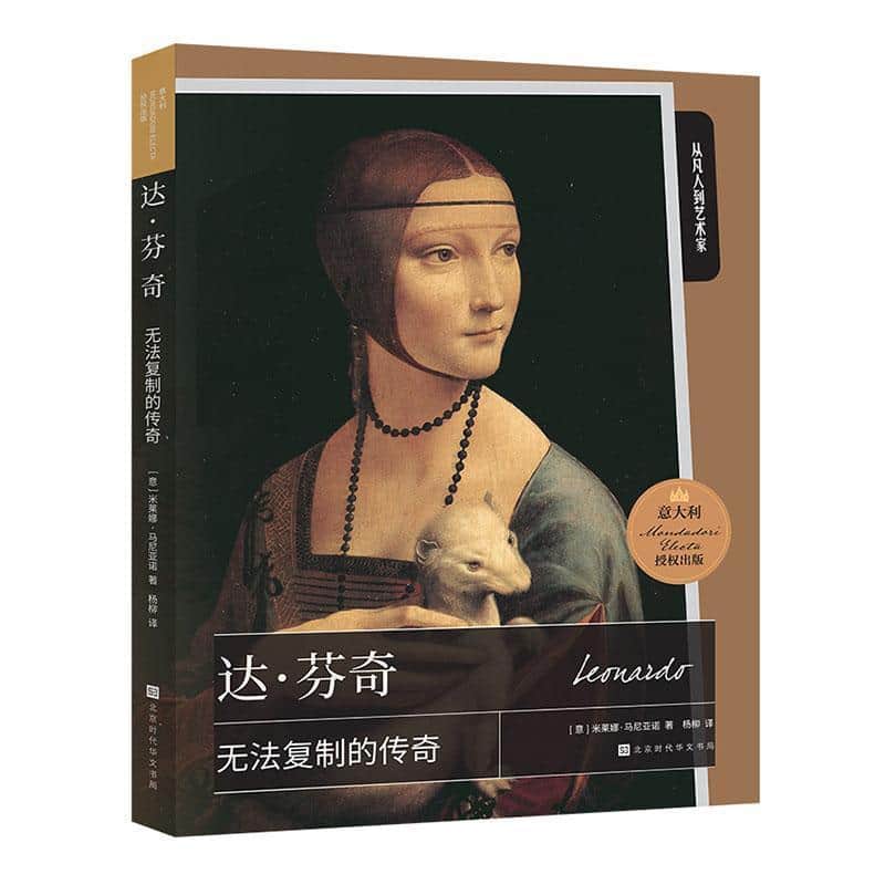 达·芬奇—无法复制的传奇