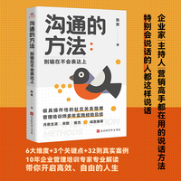 沟通的方法—别输在不会表达上