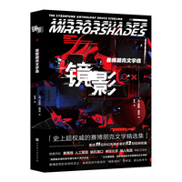 镜影—赛博朋克文学选—the cyberpunk anthology