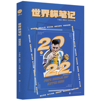 世界杯笔记—2022
