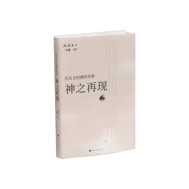 神之再现